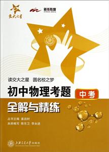 中考/初中物理考题全解与精练-技术教育社区