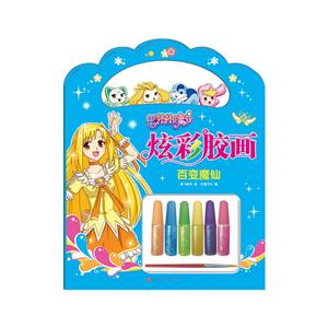 巴啦啦小魔仙炫彩胶画-技术教育社区