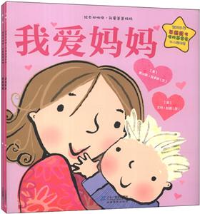 绘本双响炮·我爱爸爸妈妈系列-技术教育社区