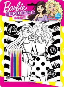 趣味3D植绒涂色-技术教育社区