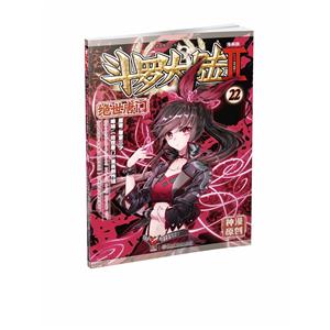 斗罗大陆.2.绝世唐门-技术教育社区