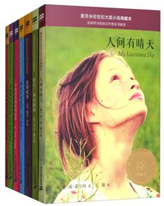 (在线组套)麦克米伦世纪大奖小说典藏本(共7册)-技术教育社区