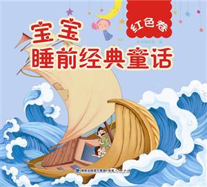 宝宝睡前经典童话-技术教育社区