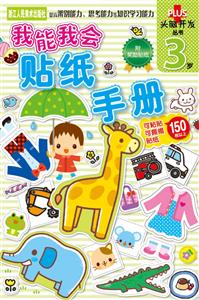 我能我会 贴纸手册-技术教育社区