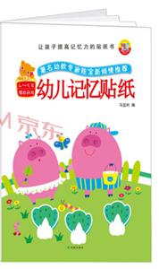 幼儿记忆贴纸-技术教育社区