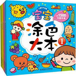 宝宝涂色大本-技术教育社区