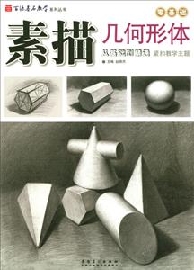 素描几何形体-技术教育社区