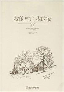 我的村庄我的家-技术教育社区