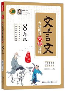文言文专项阅读突破训练-技术教育社区