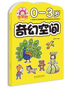 宝宝的奇幻空间-技术教育社区