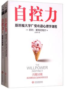 自控力(2册)(文轩专供)-技术教育社区