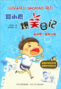 前进吧!超级小鹿-技术教育社区