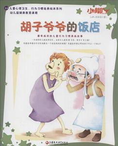 胡子爷爷的饭店-技术教育社区