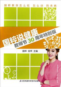 国粹说健康-技术教育社区