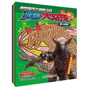 奥特银河大怪兽之战迷宫大对决(组套3册)-技术教育社区