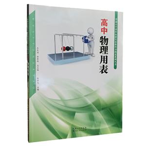 高中物理用表-技术教育社区