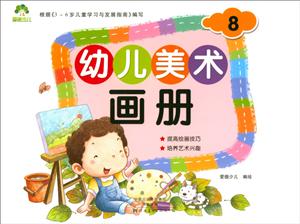 幼儿美术画册-技术教育社区