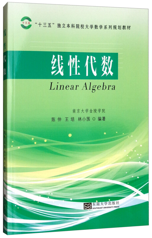 线性代数