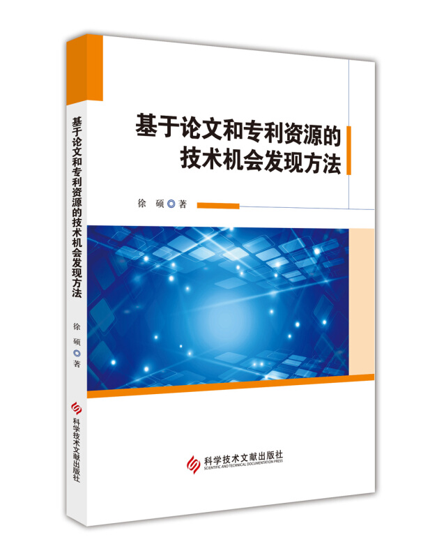 基于论文和专利资源的技术机会发现方法