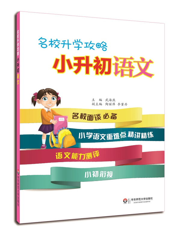 名校升学攻略