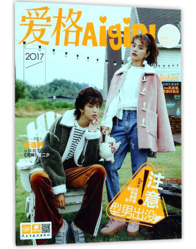 爱格时尚.暮冬