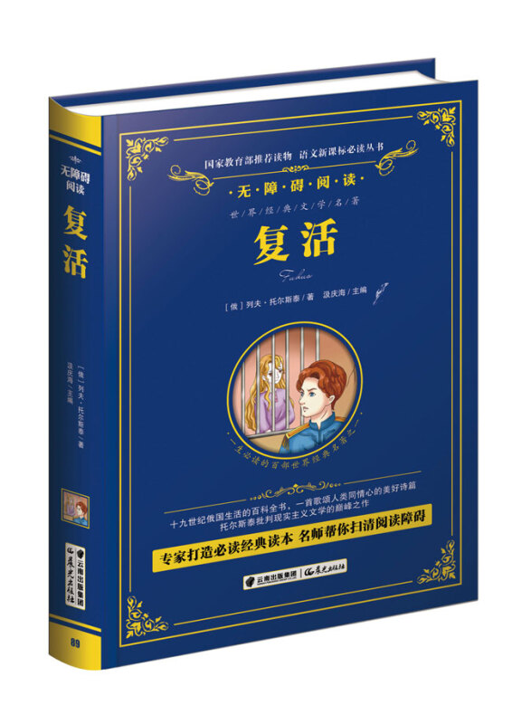 复活
