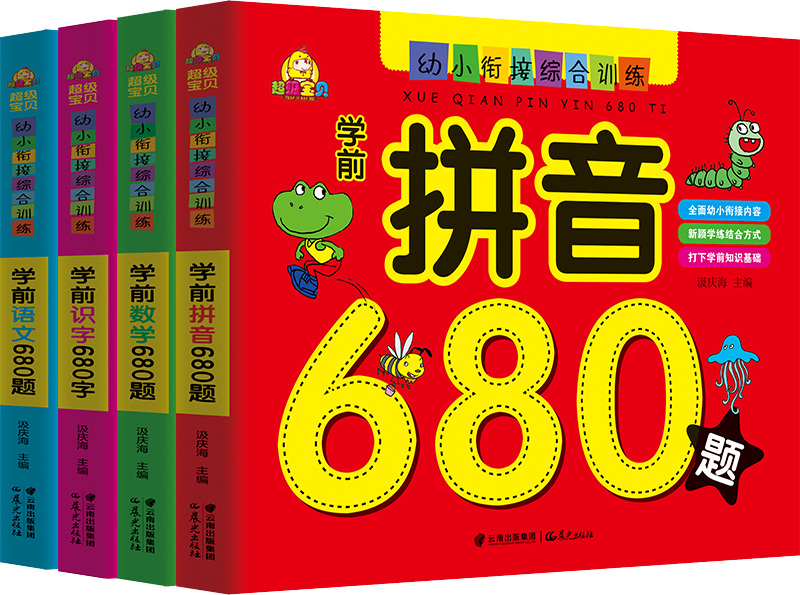 不错宝贝-680题