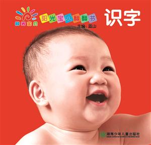 识字-阳光宝贝翻翻书-技术教育社区