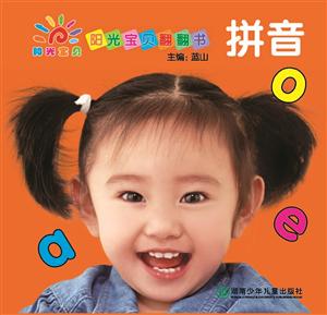 拼音-阳光宝贝翻翻书-技术教育社区