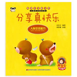 分享真快乐-聪明宝宝能力书-技术教育社区