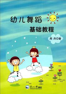 幼儿舞蹈基础教程-技术教育社区