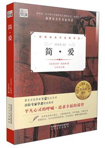 简爱-技术教育社区