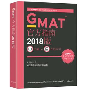GMAT官方指南-技术教育社区