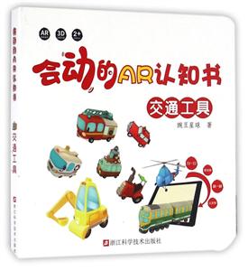 会动的AR认知书-技术教育社区