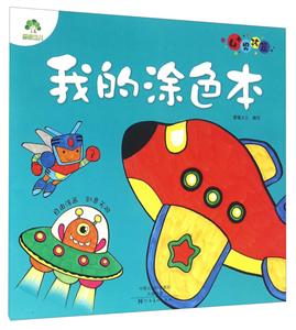 我的涂色本-技术教育社区