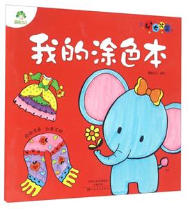 我的涂色本-技术教育社区