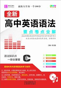 全新高中英语语法要点考点全解-技术教育社区