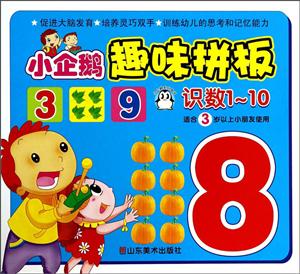 小企鹅趣味拼版-技术教育社区