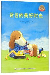 爸爸的美好时光/好爸爸绘本-技术教育社区