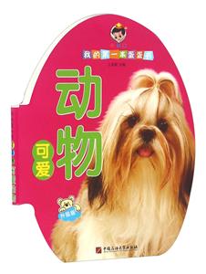 我的第一本蛋蛋书-技术教育社区