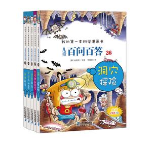 儿童百问百答 第6辑 (共5册)26-30-技术教育社区