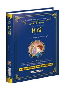[百度网盘]复活 PDF