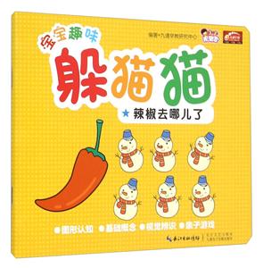 宝宝趣味躲猫猫-技术教育社区