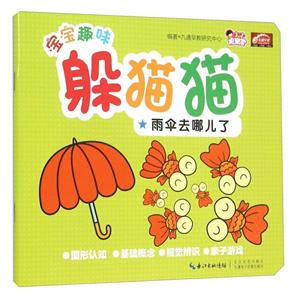 宝宝趣味躲猫猫-技术教育社区