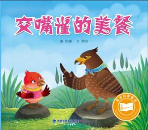 交嘴雀的美餐-技术教育社区