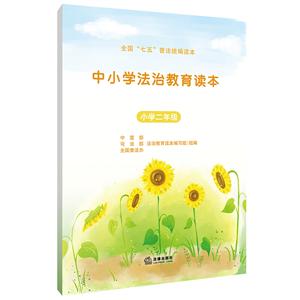 中小学法治教育读本-技术教育社区