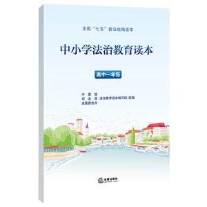 中小学法治教育读本-技术教育社区