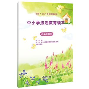 中小学法治教育读本-技术教育社区