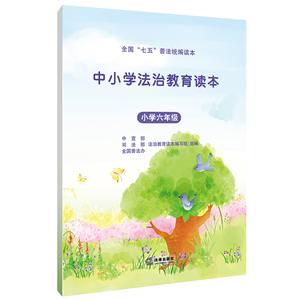 中小学法治教育读本-技术教育社区