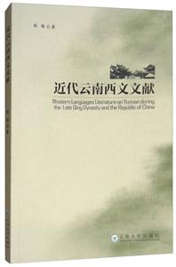 近代云南西文文献-技术教育社区